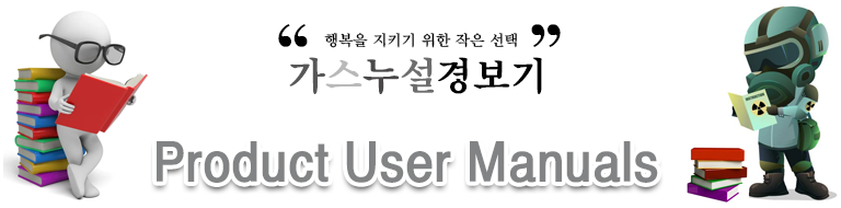 가스누설경보기 사용설명서
